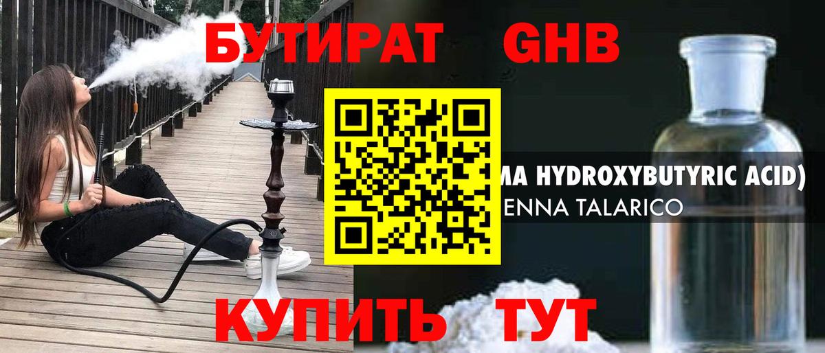 Бутират  Вход с VPN  Казань  БУТИРАТ GHB 