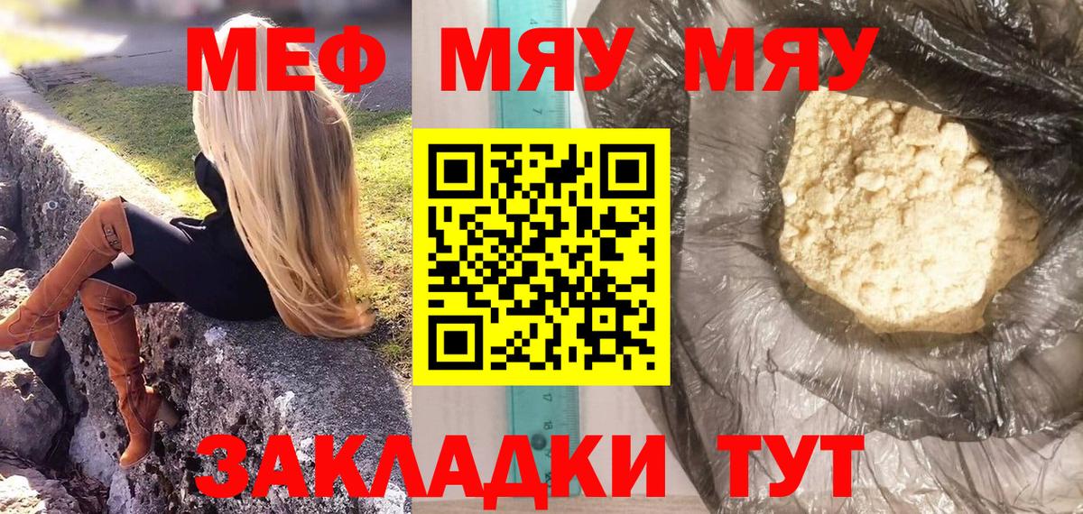 МЕФ мяу мяу  МЯУ-МЯУ mephedrone  Вход с VPN  Казань 